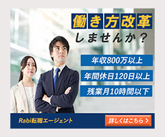 転職エージェントへの宣伝バナーの画像